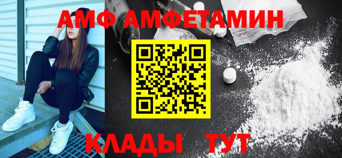 АМФЕТАМИН Розовый  Амфетамин  Белорецк  Вход с VPN 