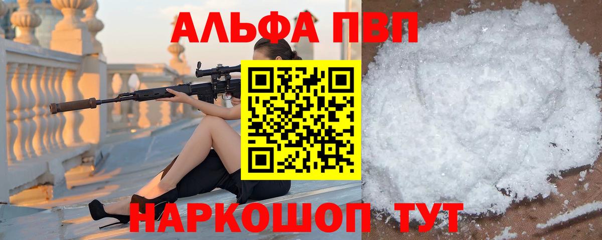 Белорецк  A-PVP СК КРИС  магазин продажи   A PVP СК КРИС  Alpha-PVP кристаллы  Вход с VPN 