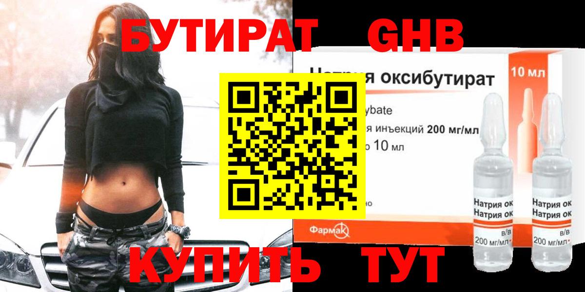 Бутират GHB  Вход с VPN  Белорецк 