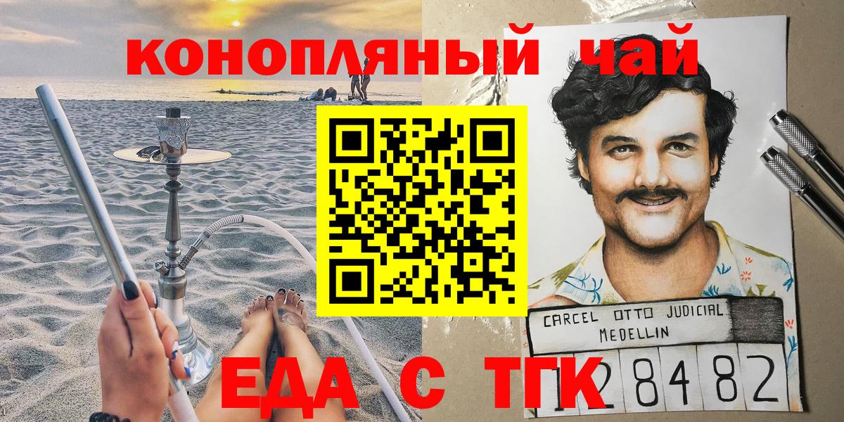 Еда ТГК марихуана  Вход с VPN  Белорецк 