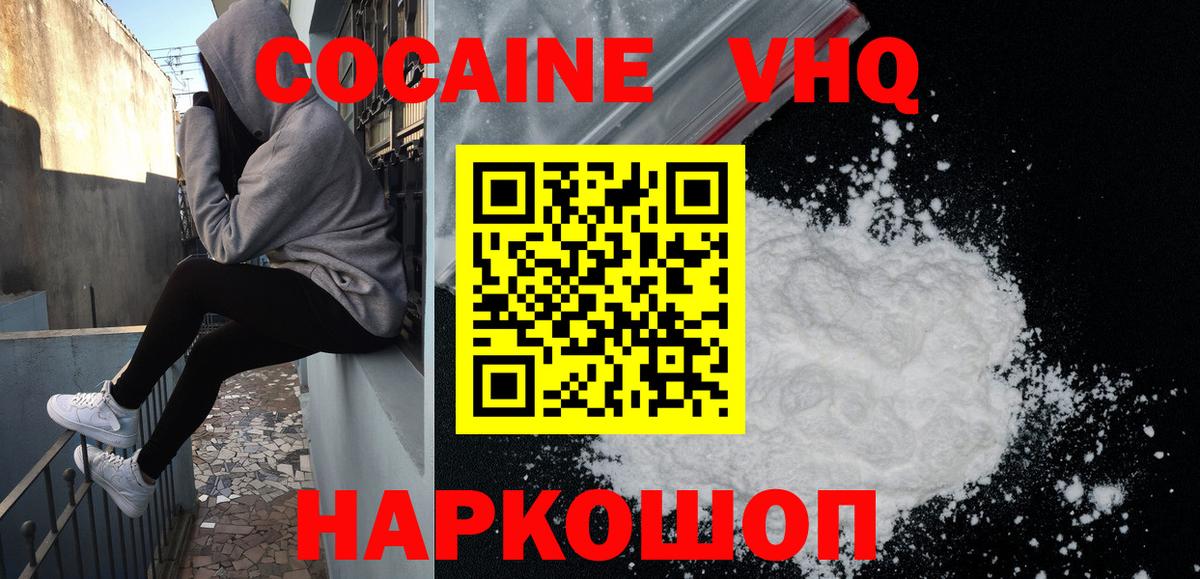 КОКАИН Перу  COCAIN Перу  Белорецк  Вход с VPN 