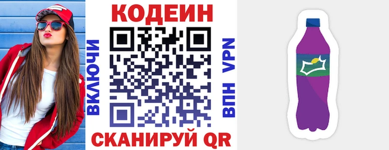 Кодеин Purple Drank Белорецк