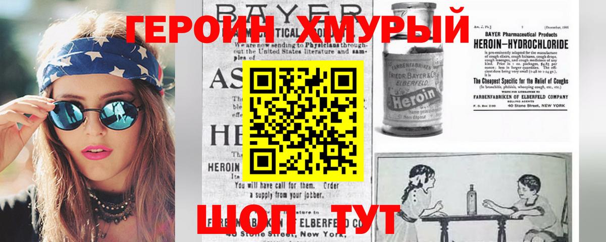 ГЕРОИН гречка Белорецк